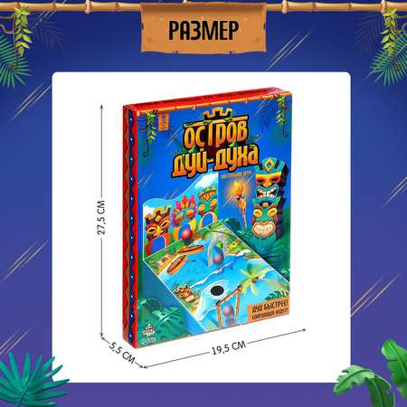 Настольная игра Лас Играс KIDS Остров Дуй духа