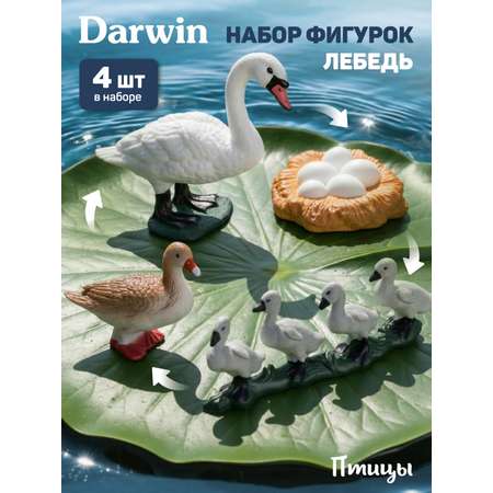 Игровой набор DARWIN Животные Лебедь