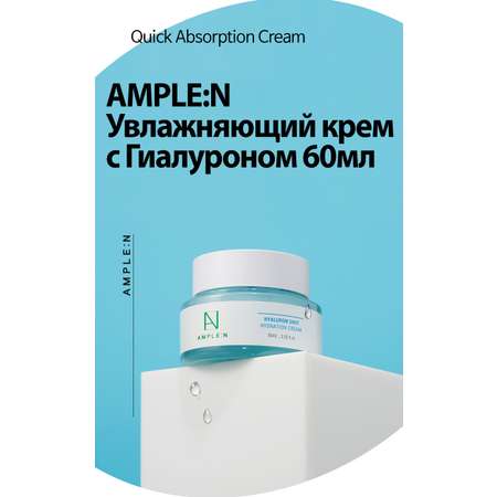 Крем AMPLE:N