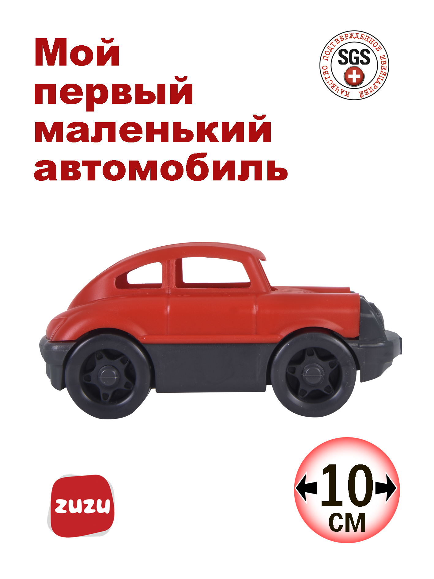 Автомобиль ZUZUTOYS Мой первый автомобиль 4009 - фото 3