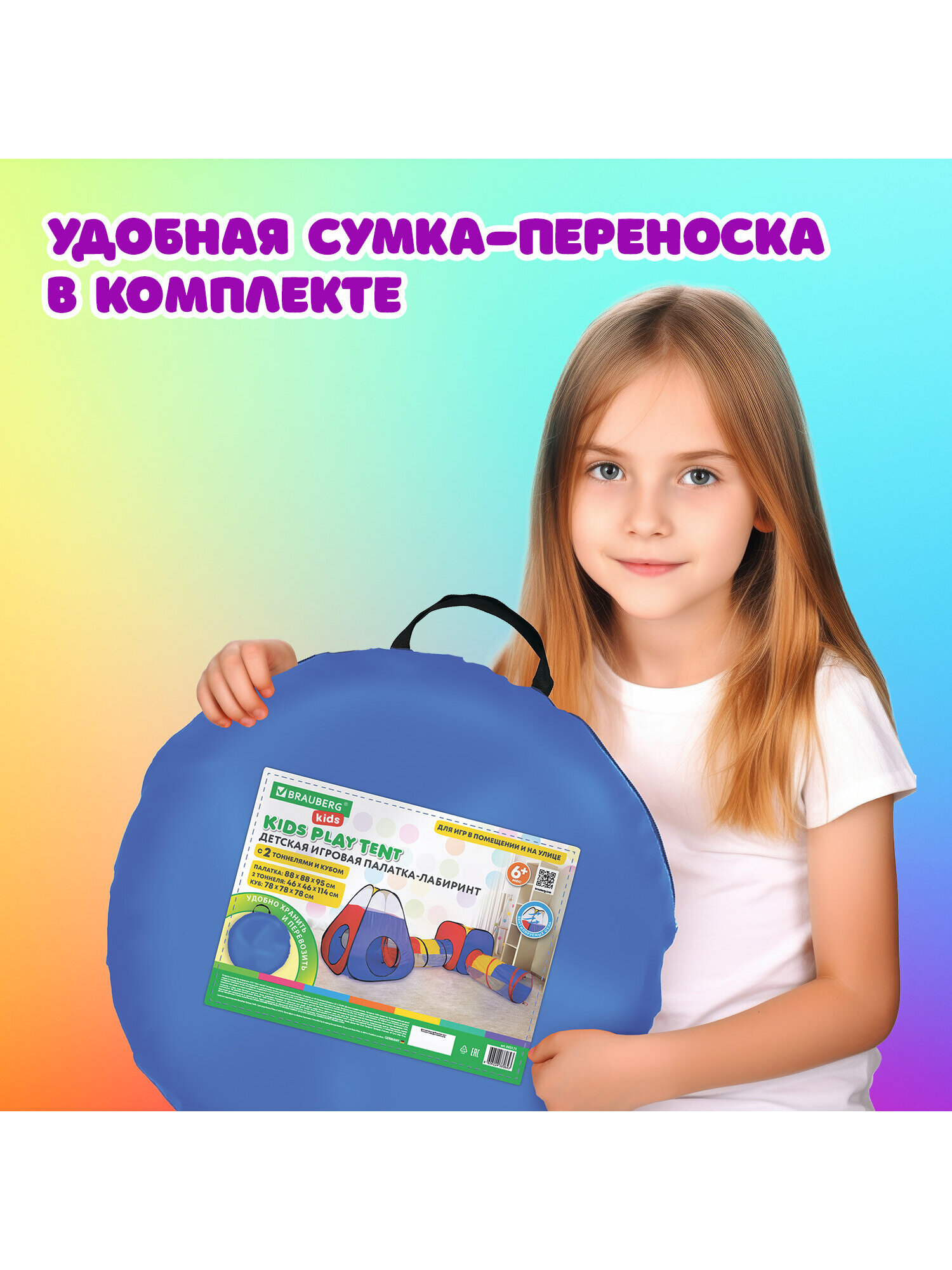 Палатка Brauberg Лабиринт с 2 тоннелями - фото 8