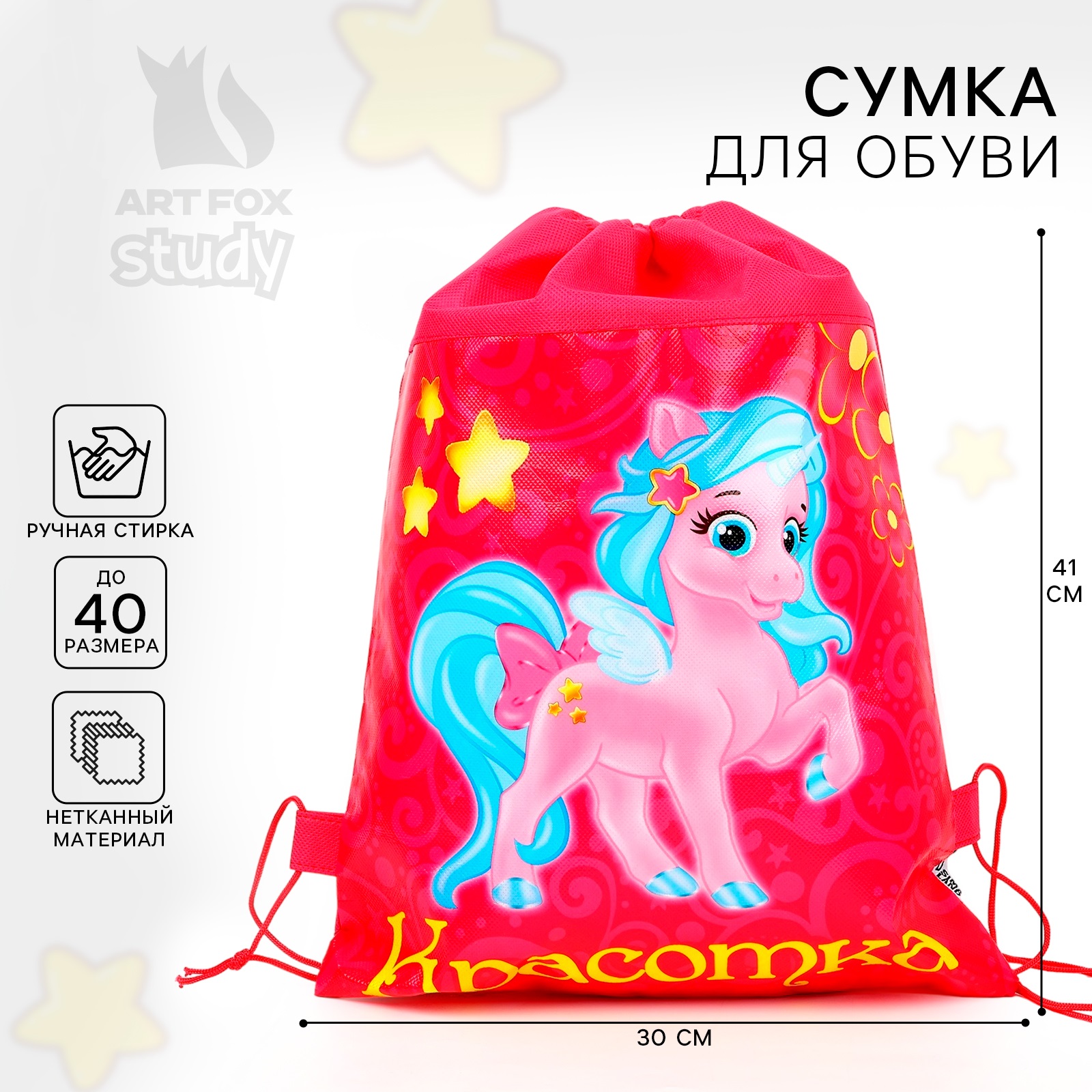 Мешок для обуви ArtFox Красотка - фото 1