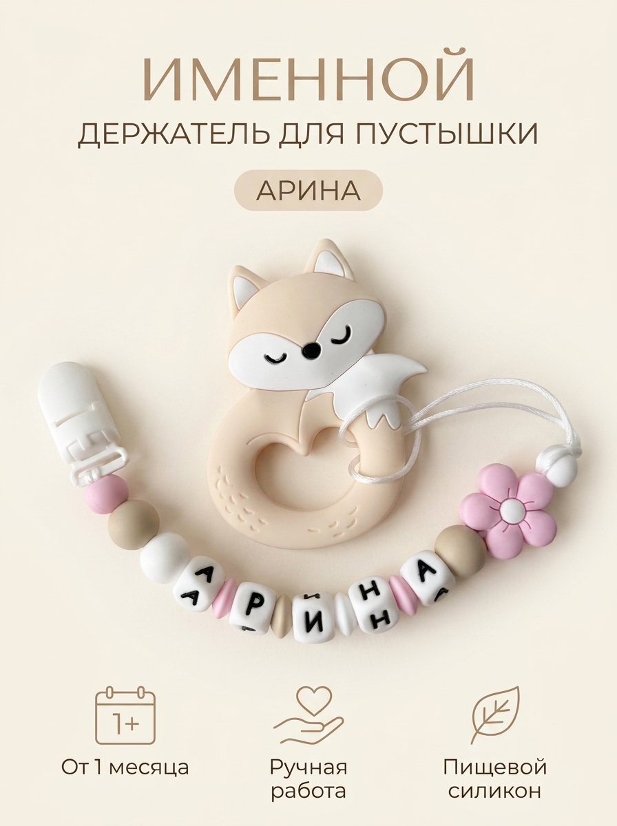Клипса для пустышки Grizzli_mi - фото 1