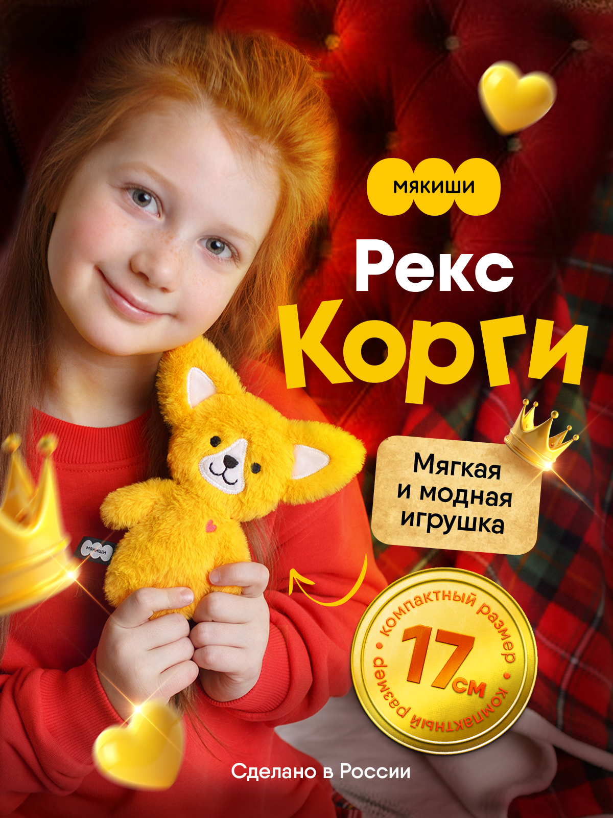 Мягкая игрушка Мякиши Корги Рекс - фото 18