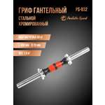 Гриф гантельный хромированный Perfetto Sport 40 см d 25 мм обрезиненная ручка чёрно/красная замок гайка PS-832