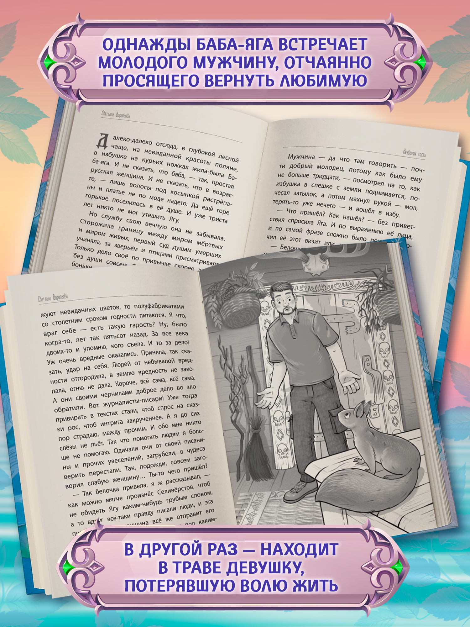 Незваные гости повести ОКно Книга - фото 6