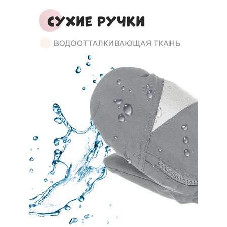 Варежки Чудо-Кроха