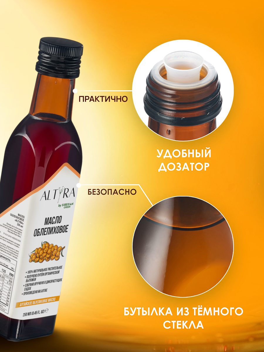 Масло облепиховое ALTYRA Пищевое нерафинированное - фото 2