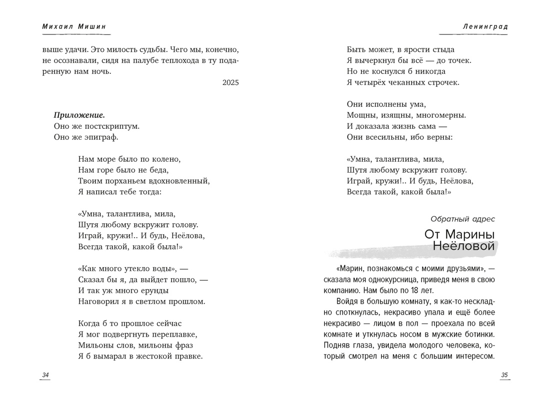 Книга КОЛИБРИ Мишин М С кем себя и поздравляю Персона - фото 17