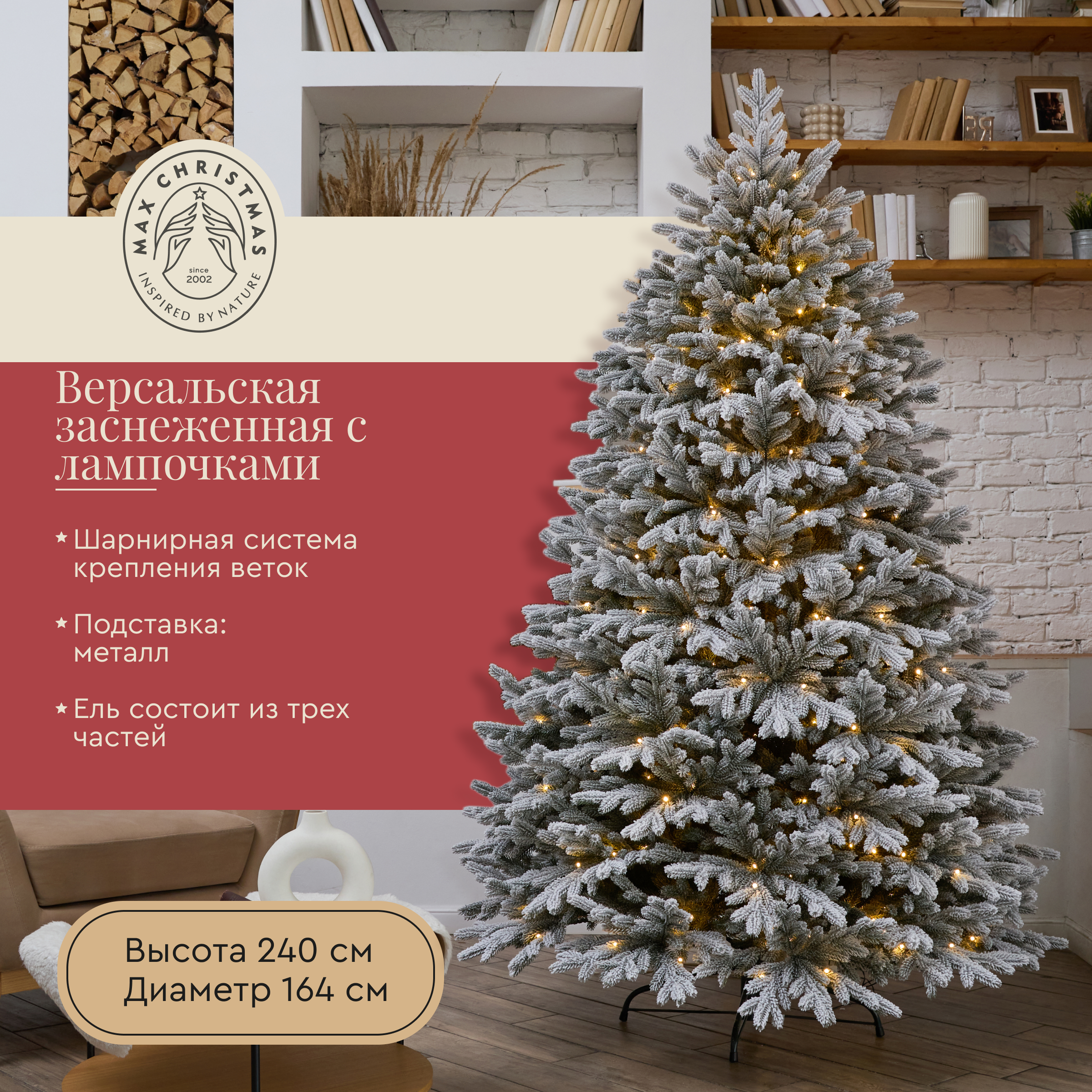 Ель искуственная Max CHRISTMAS ЕСВЗЛ 24 - фото 2