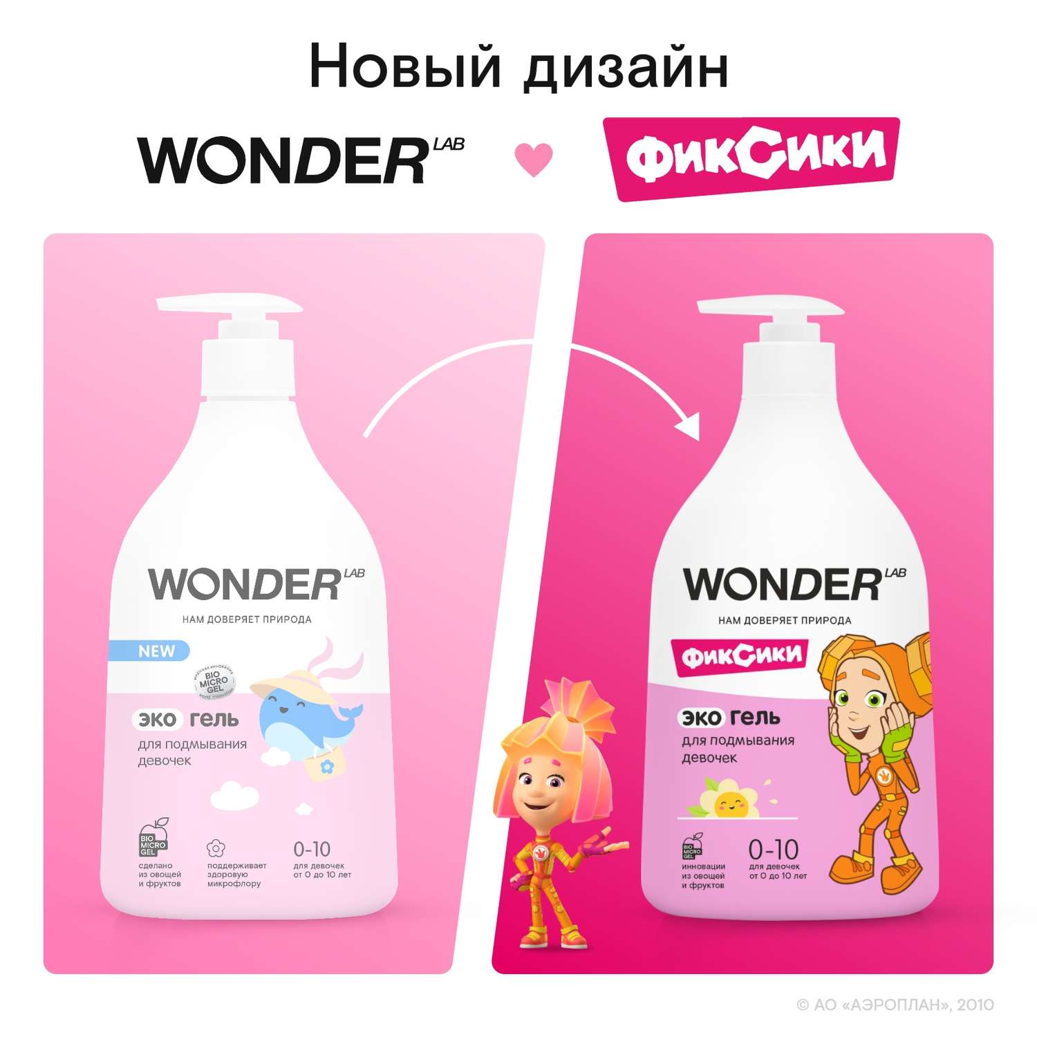 Гель для подмывания девочек Wоnder Lab Эко 540мл - фото 6