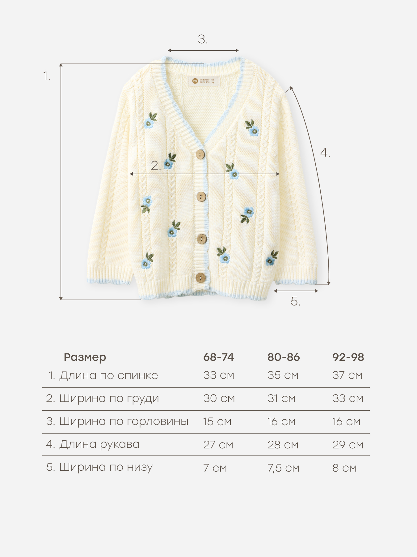 Кардиган Happy Baby 88348_milky - фото 3