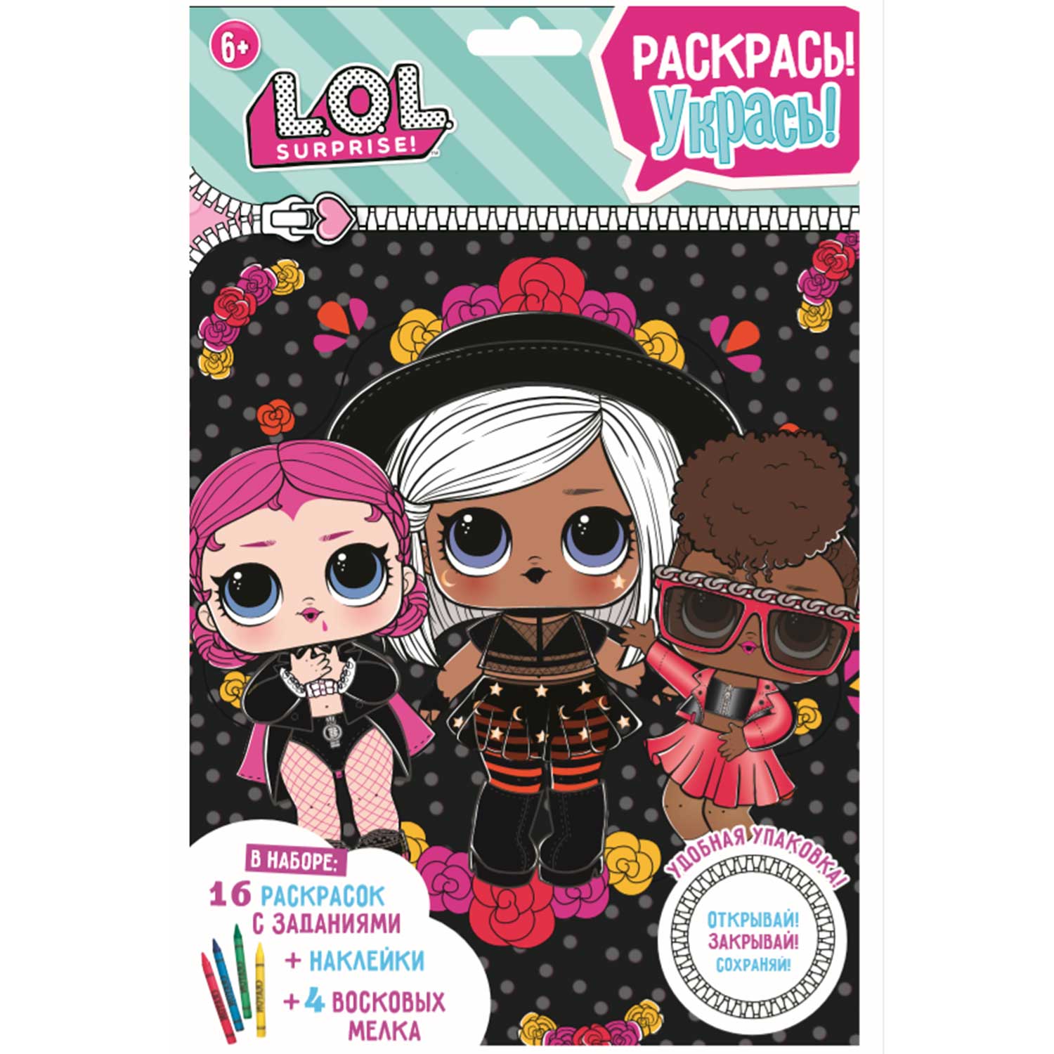 Набор для рисования L.O.L. Surprise! Раскраска с заданиями - фото 1