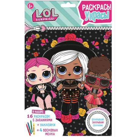 Набор для рисования L.O.L. Surprise! Раскраска с заданиями
