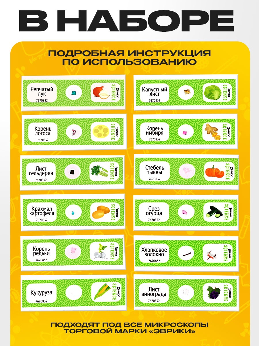 Набор препаратов Эврики Растения - фото 2