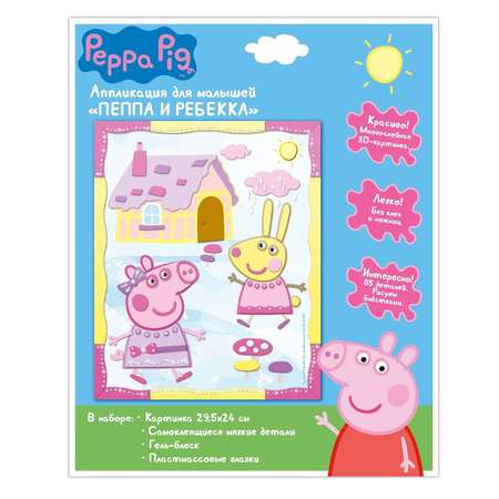 Аппликация Peppa Pig
