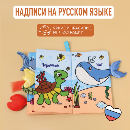 Игрушка Mamagoods книжка Друзья океана в ассортименте