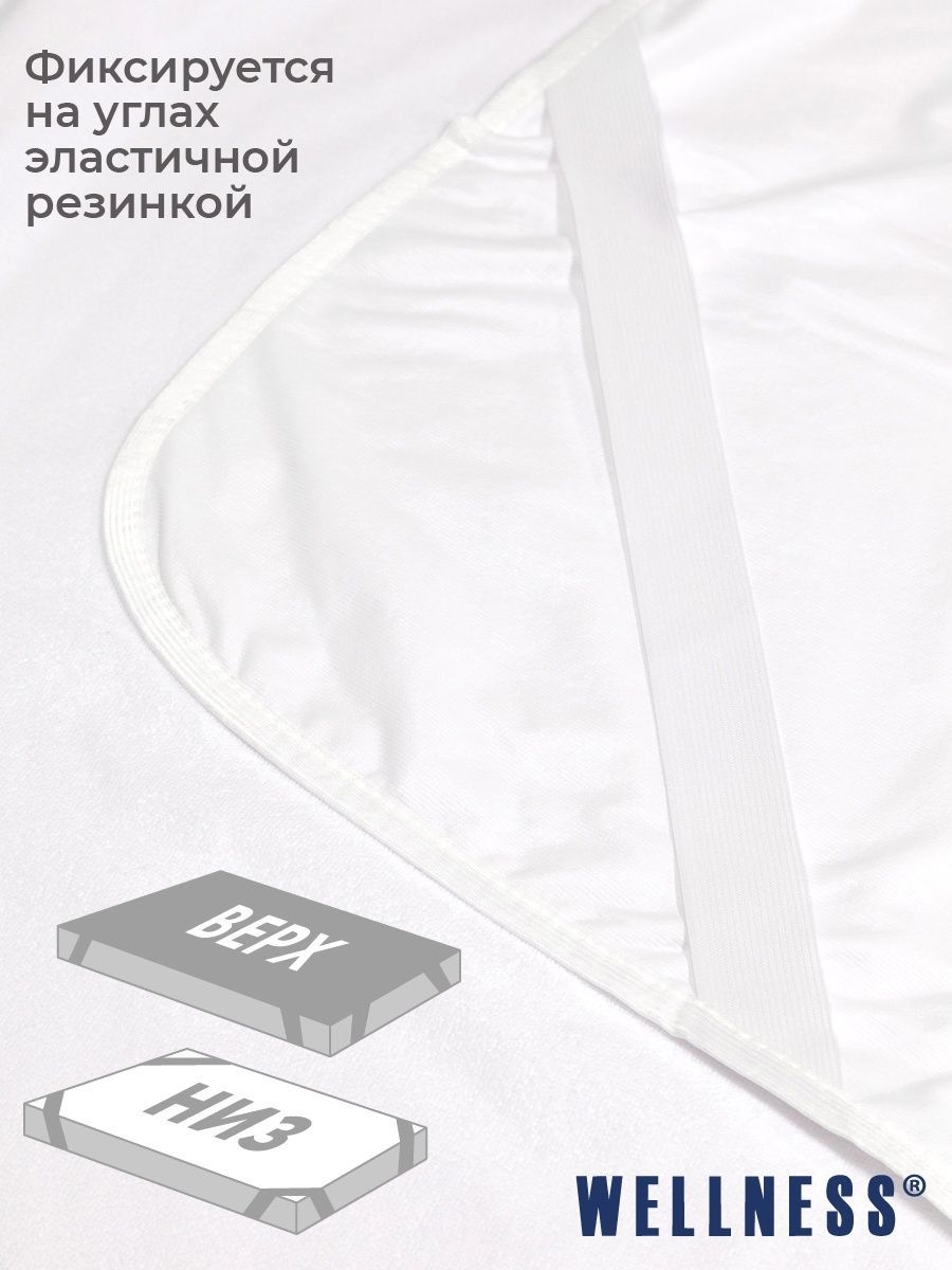 Наматрасник Wellness ZV120 120х200 - фото 2