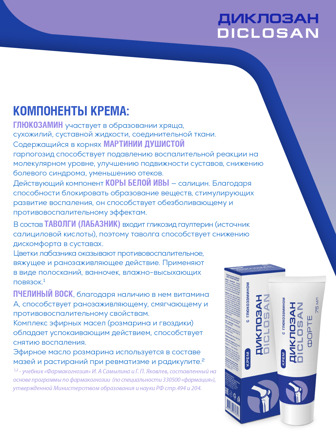 Крем Диклозан - фото 4