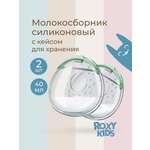 Молокосборник ROXY-KIDS с заглушкой в футляре 2шт цвет зеленый