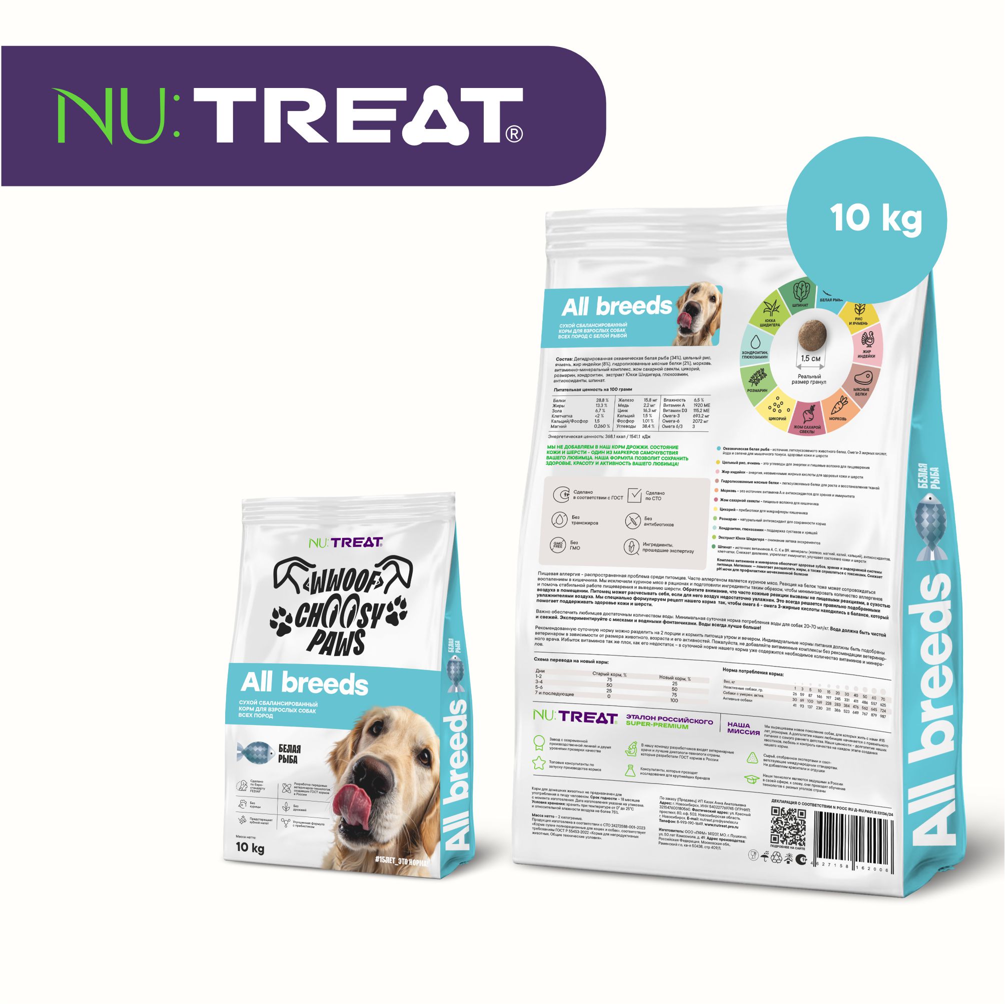 Корм с говядиной для собак всех пород Nu:Treat All breeds Белая рыба 10 кг - фото 2