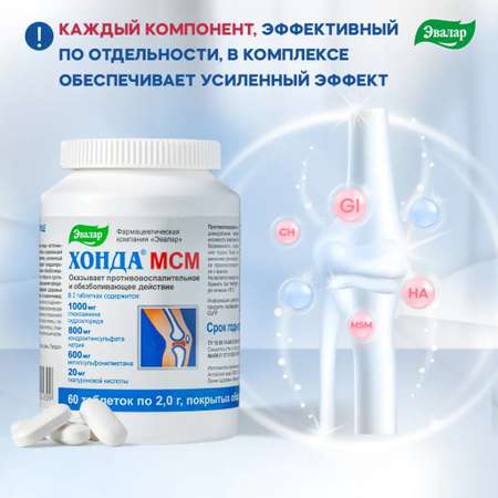 БАД Эвалар Хонда МСМ 60 таблеток