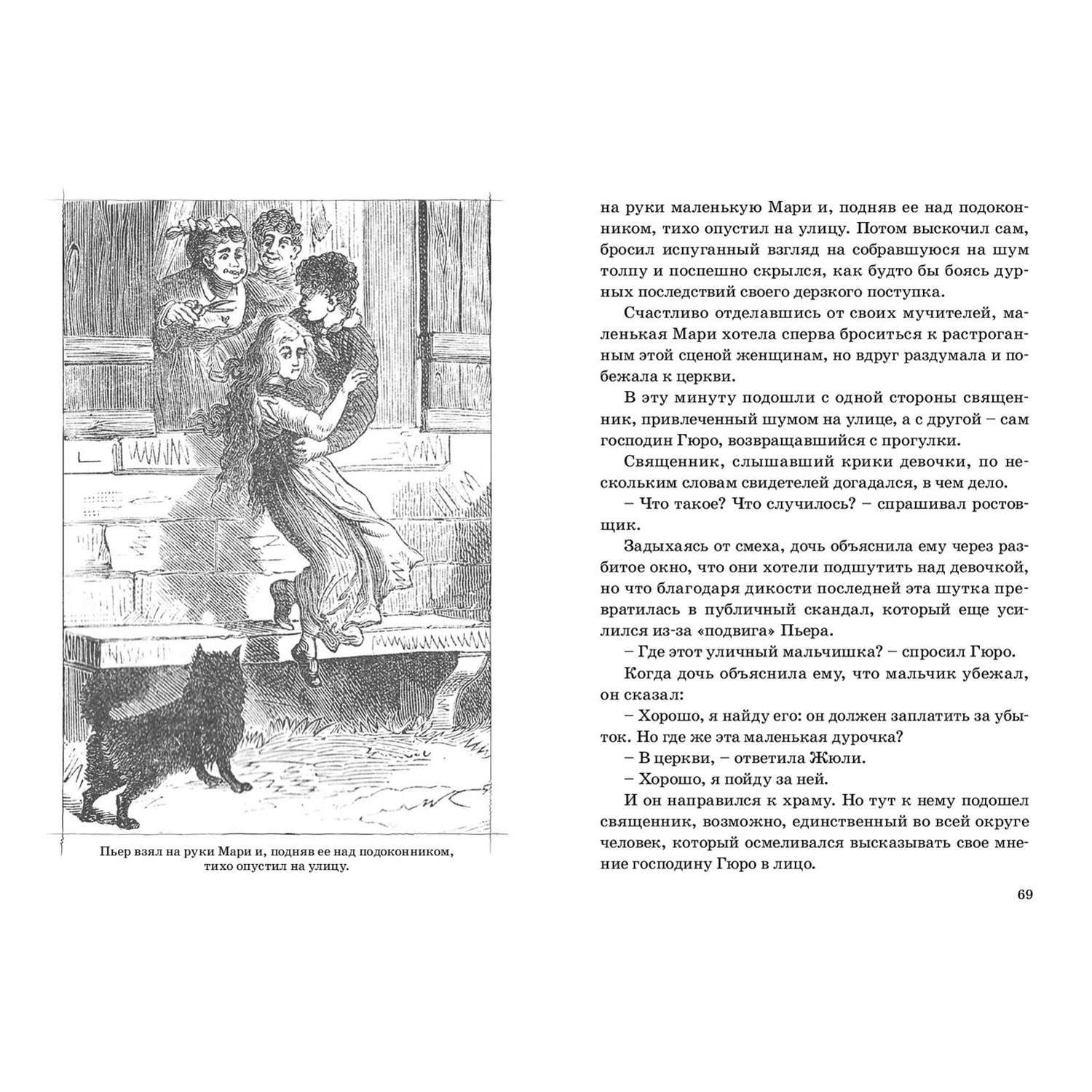 Книга ЭНАС-книга Робинзонетта - фото 4