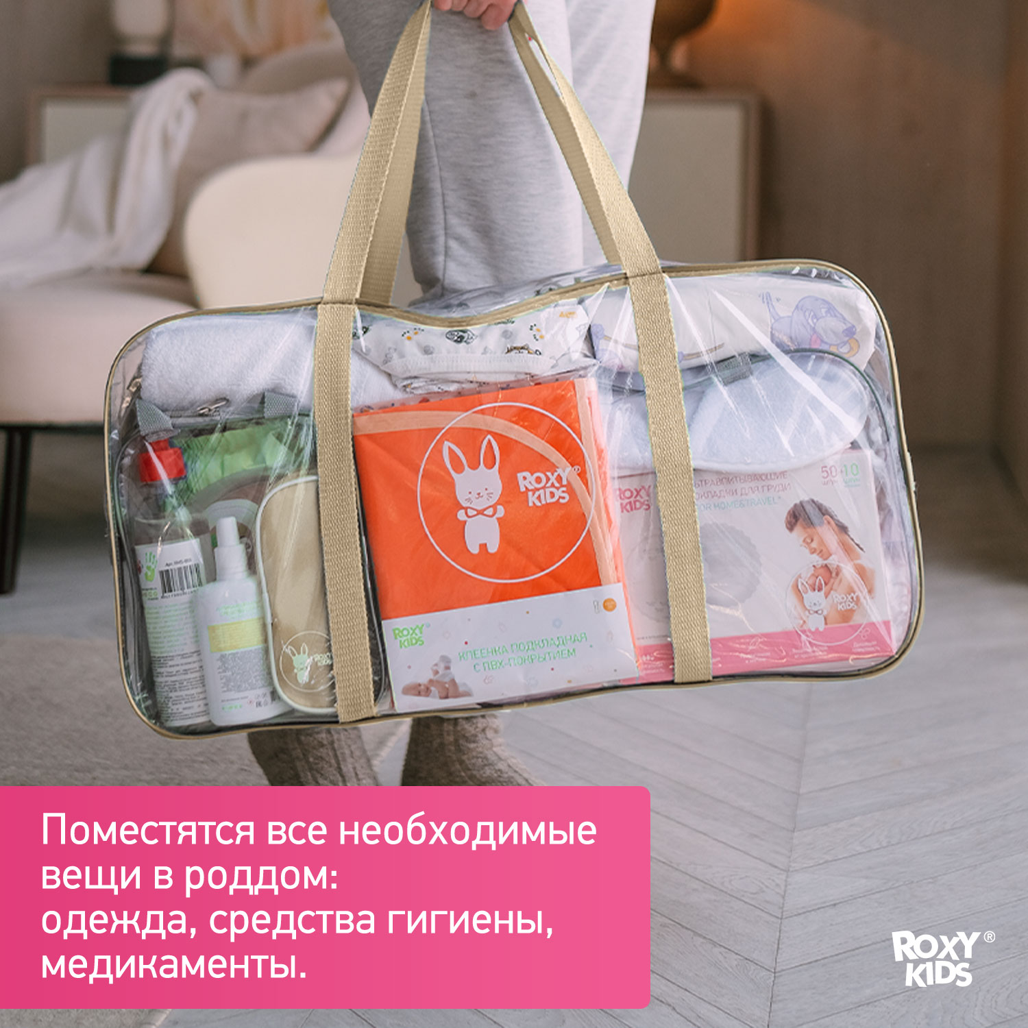 Сумка в роддом ROXY-KIDS прозрачная 2 шт цвет бежевый - фото 5