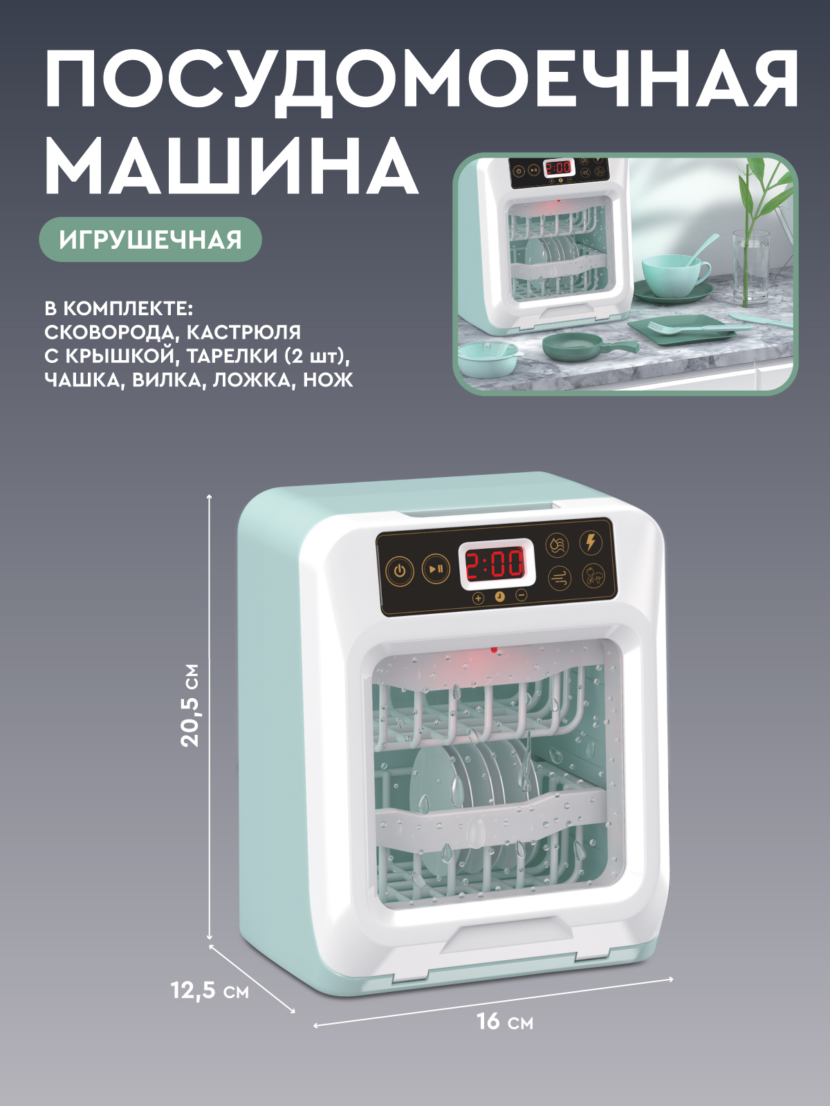 Игрушка AMORE BELLO посудомоечная машина - фото 5