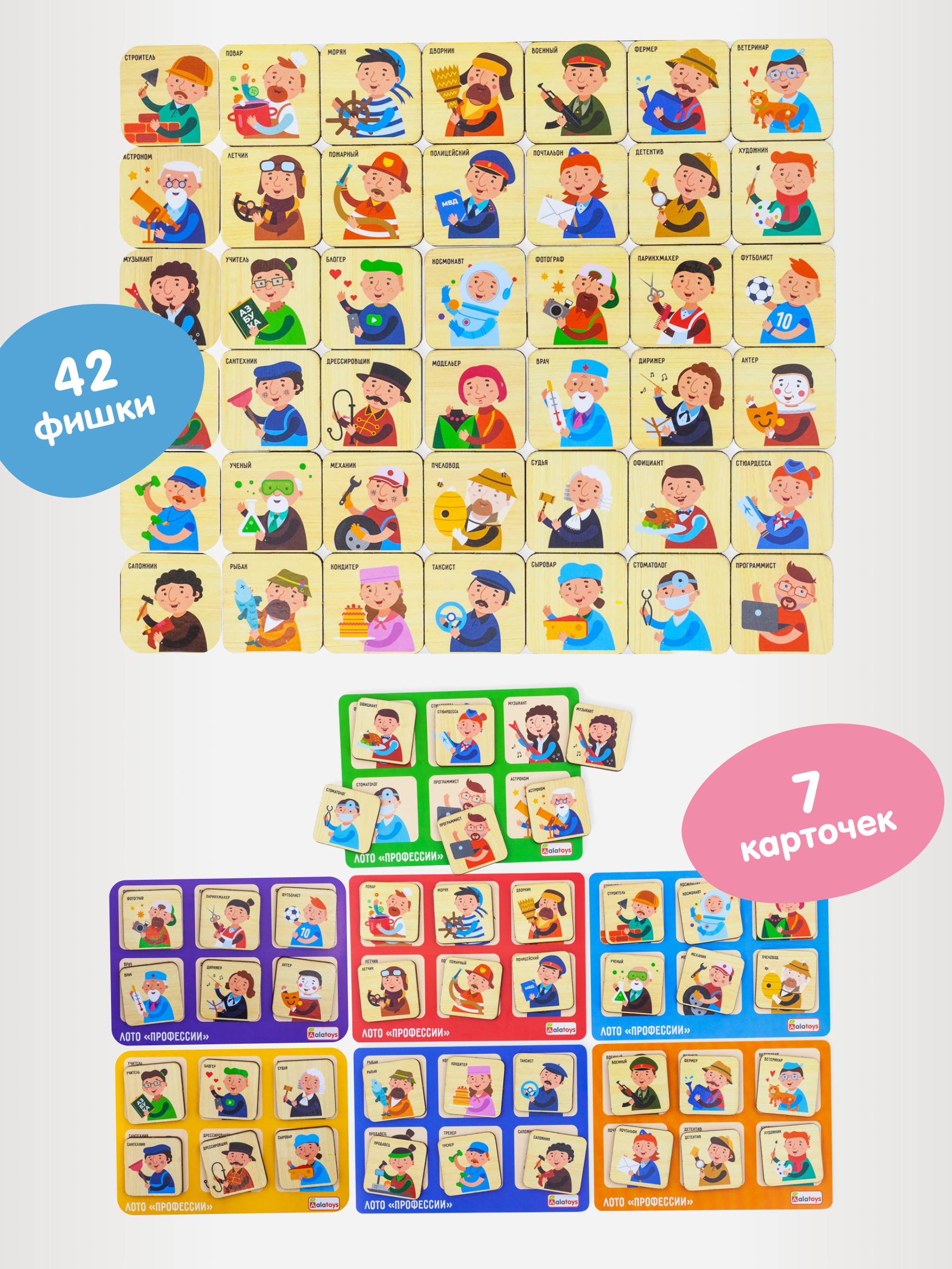 Настольная игра Alatoys Лото детское Профессии в ассортименте - фото 2
