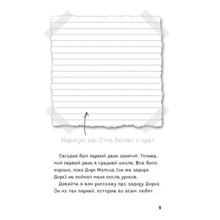 Книга Эксмо Дневник Стива Омнибус 1 Книги 1-5 Да начнутся приключения