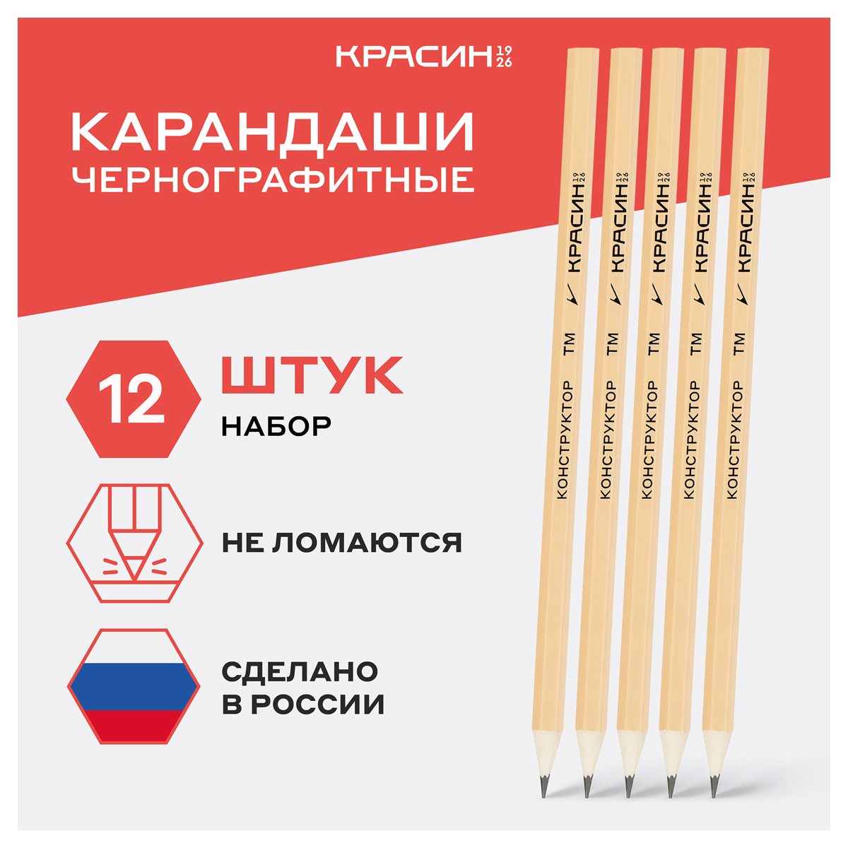 Карандаши чернографитные Красин 12 шт. - фото 2