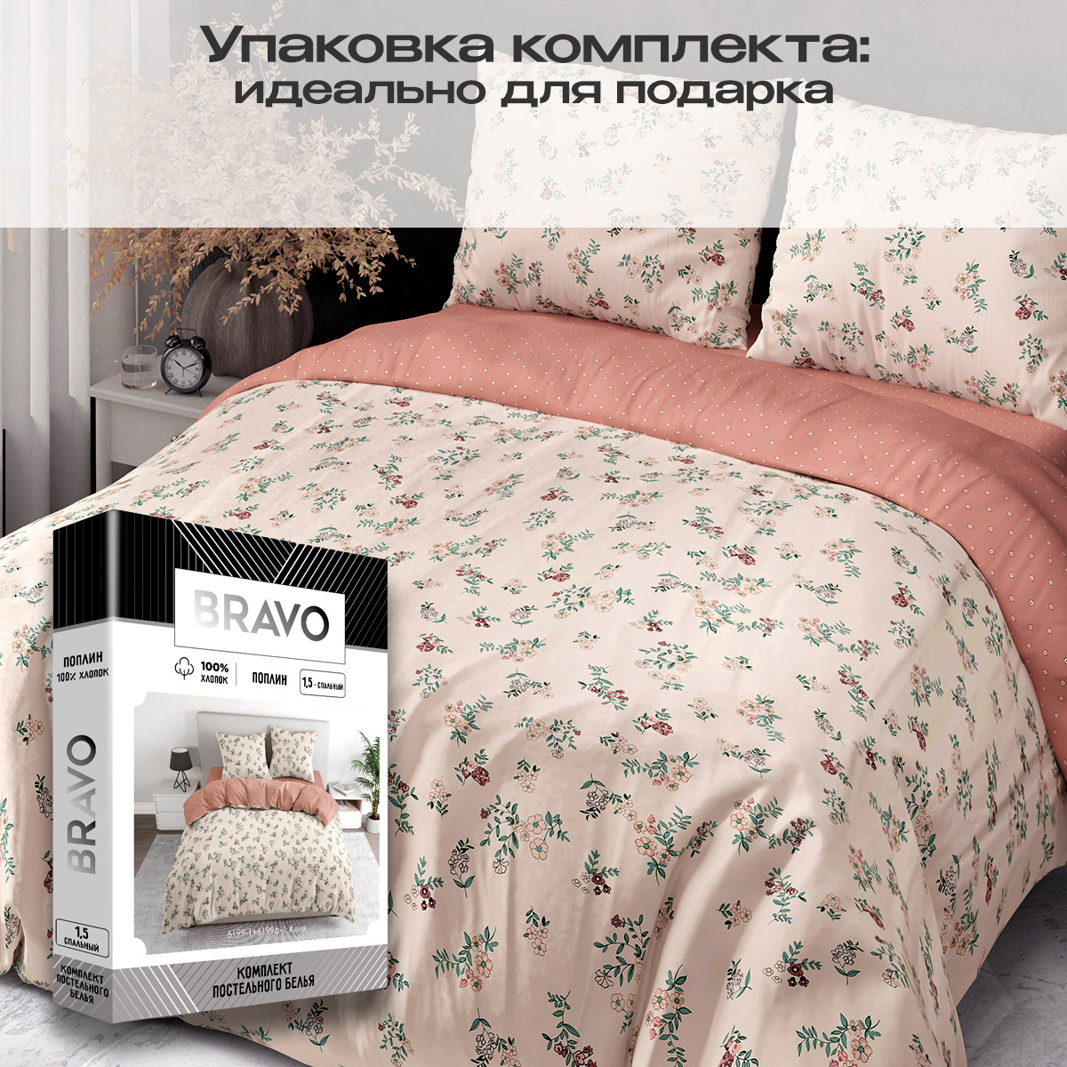 Комплект постельного белья BRAVO Алия полутораспальный 4 предм. - фото 7