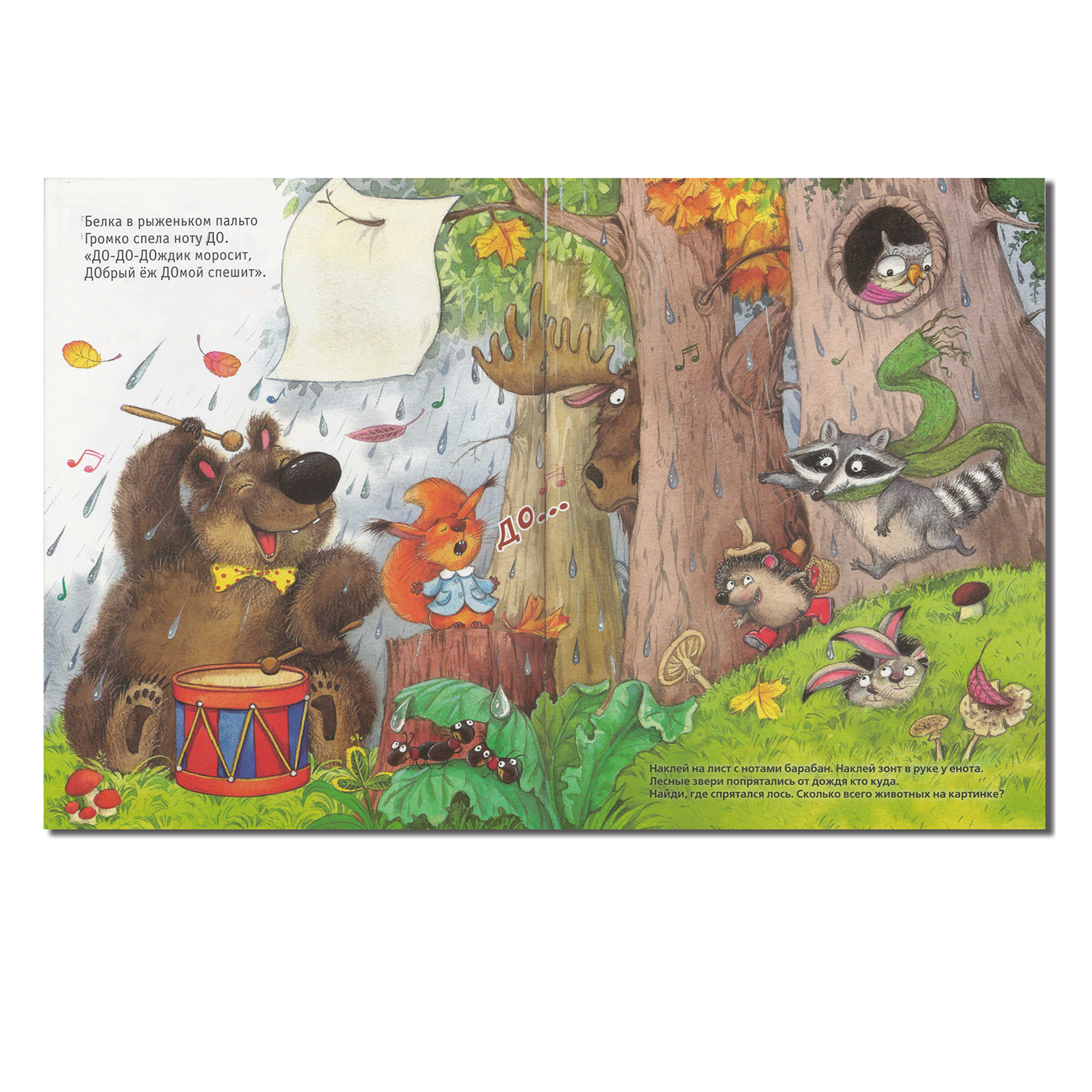 Книга МОЗАИКА kids Лесная школа. Енот не знает нот - фото 3