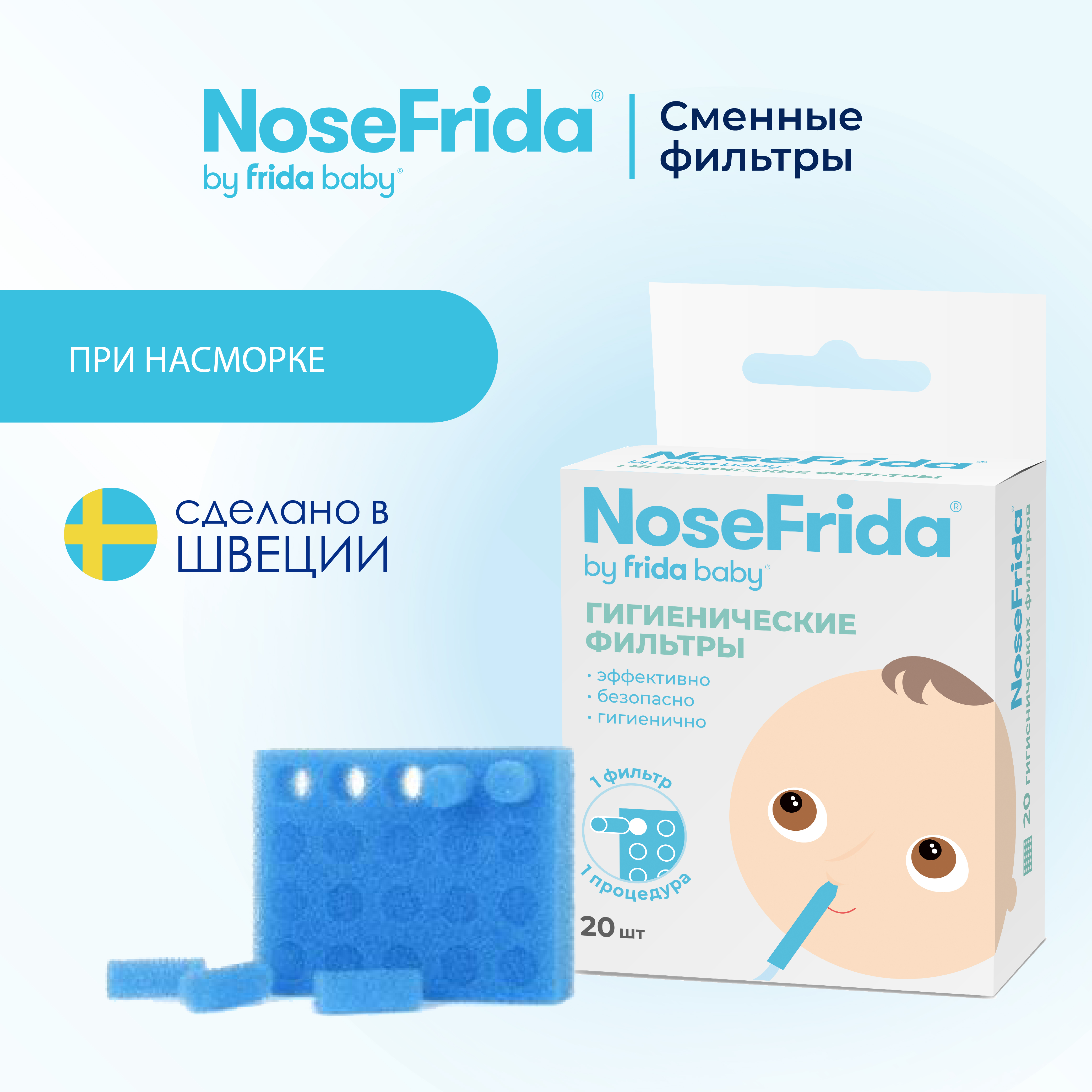 Фильтр для аспиратора NoseFrida - фото 1