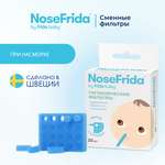 Фильтр для аспиратора NoseFrida