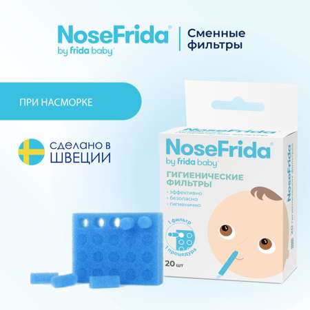 Фильтр для аспиратора NoseFrida