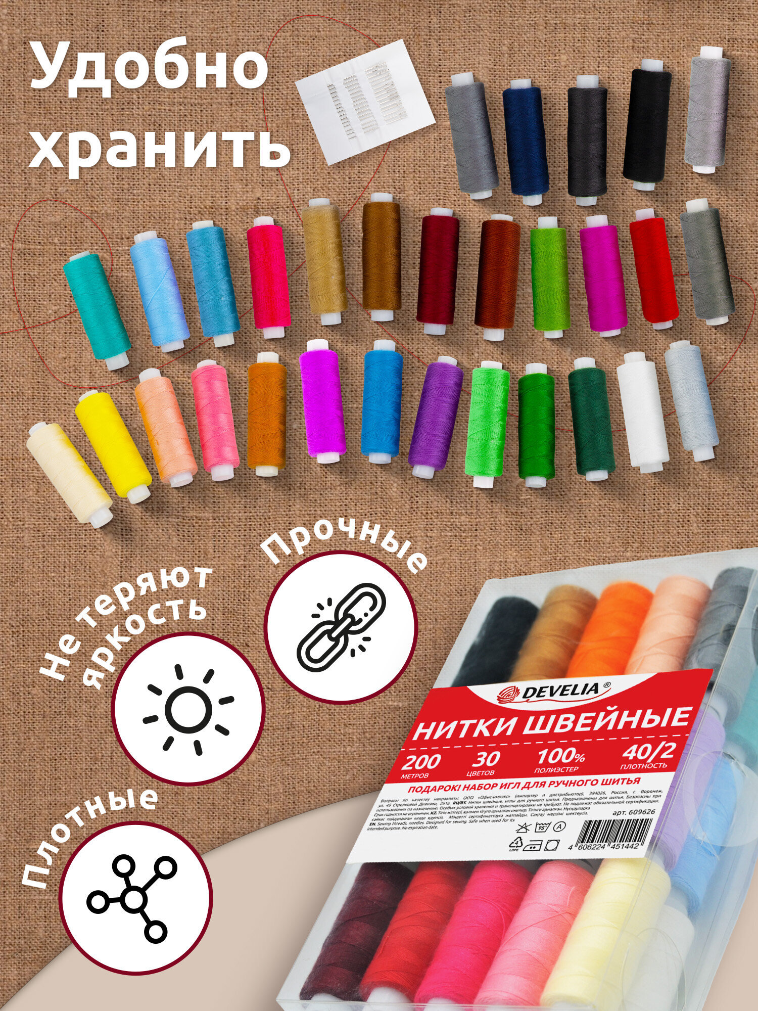 Нитки для шитья Develia армированные 40/2 200 м швейный набор 30 цветов с иголками - фото 4