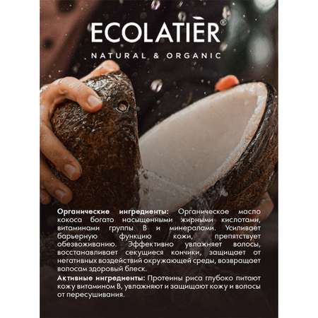 Шампунь Ecolatier