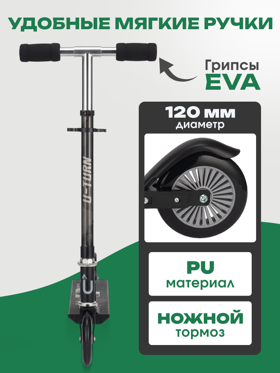 Самокат U-TURN двухколесный - фото 4