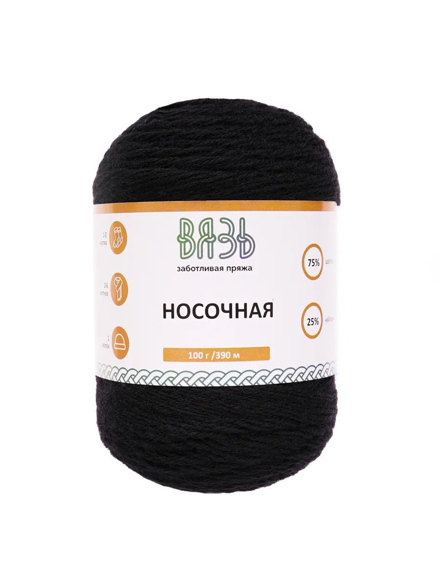 Пряжа ВЯЗЬ для вязания Носочная практичная теплая 100 гр 390 м 3 мотка 04 черный - фото 6