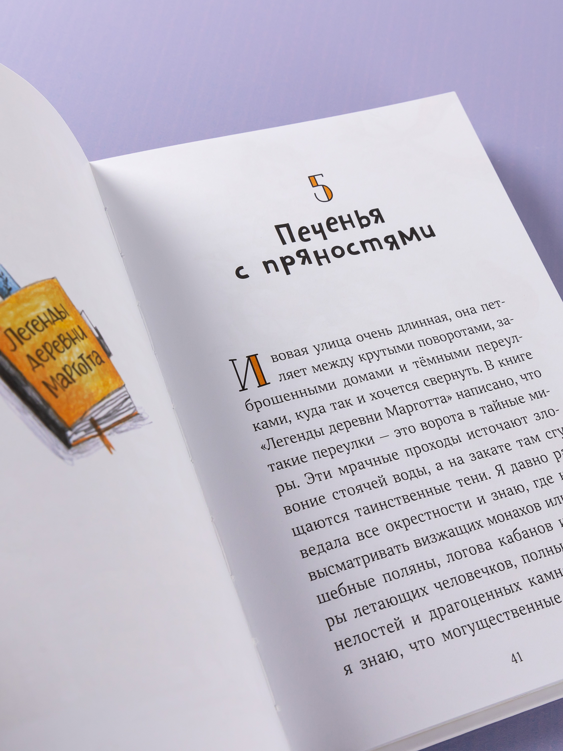 Книга Альпина. Дети Аделина Тестафина и тайна пропавшей вице-бабушки - фото 5