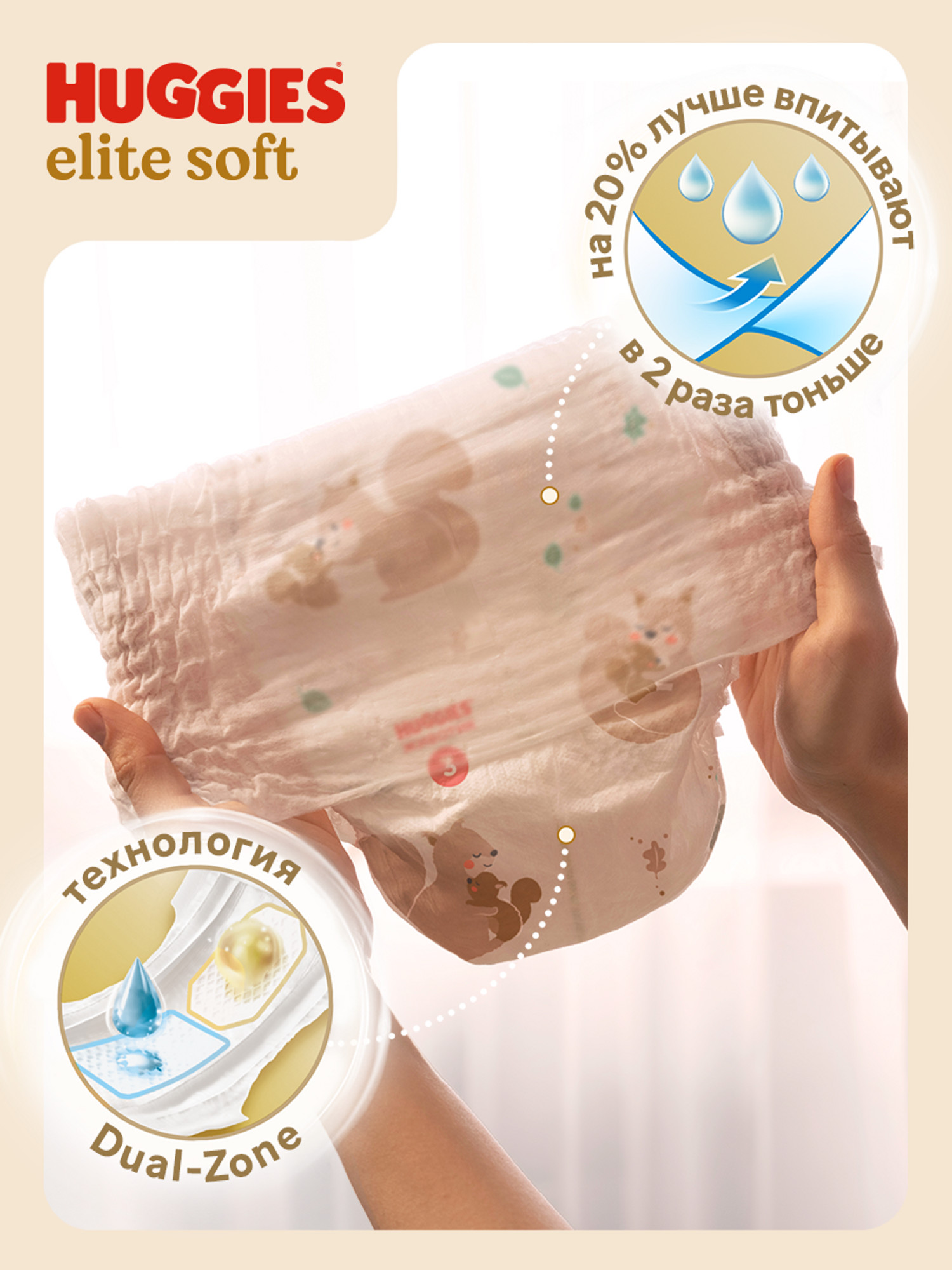 Трусики Huggies Elite Soft 3 (6-11 кг) 25 шт. - фото 4