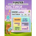 Изображение товара Ластик Funster мотивирующие фразы 6 шт.