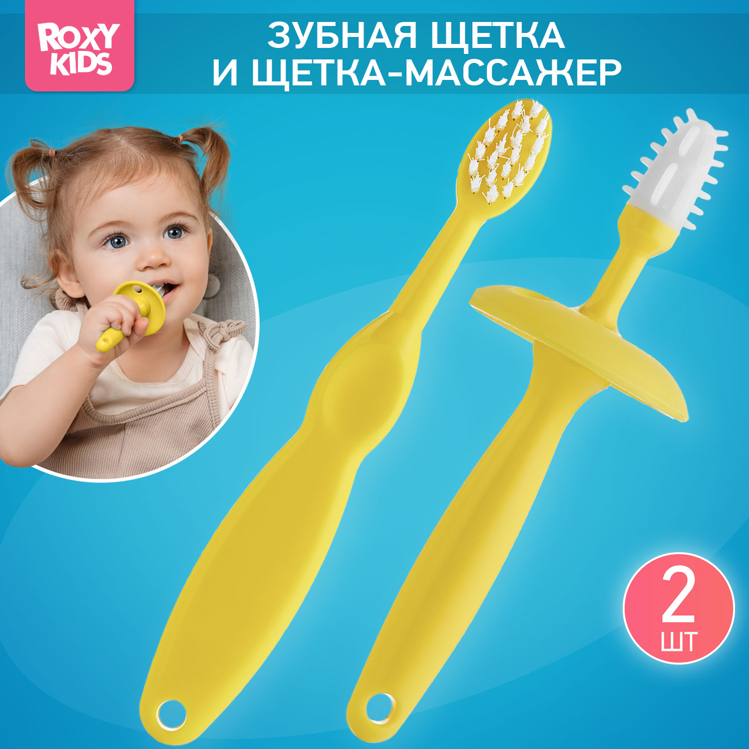 Зубная щетка классическая ROXY-KIDS - фото 1