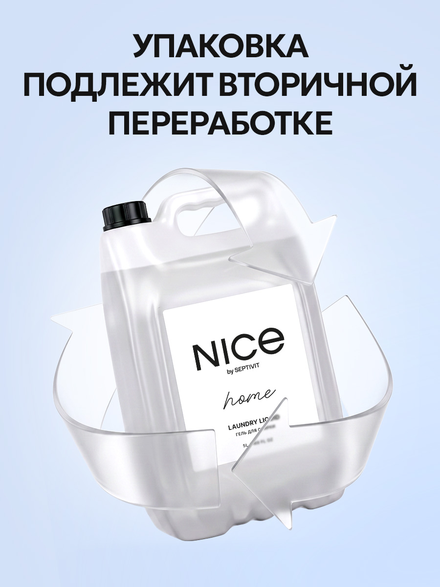 Гель для стирки NICE by Septivit детского белья 0+ 5 л - фото 13