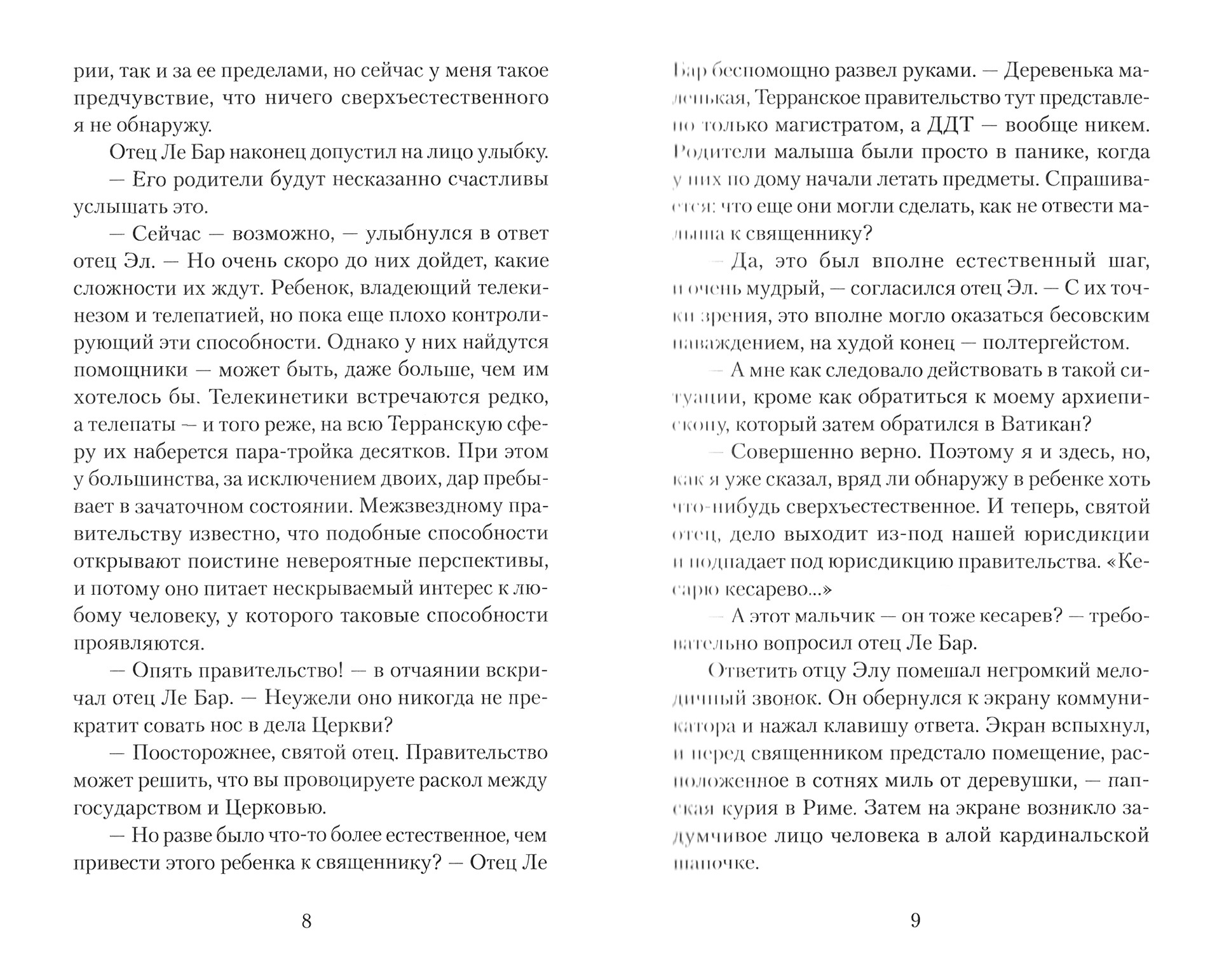 Книга Качели Чародей очарованный - фото 3