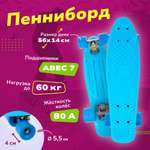 Пенни борд Наша Игрушка 56 см