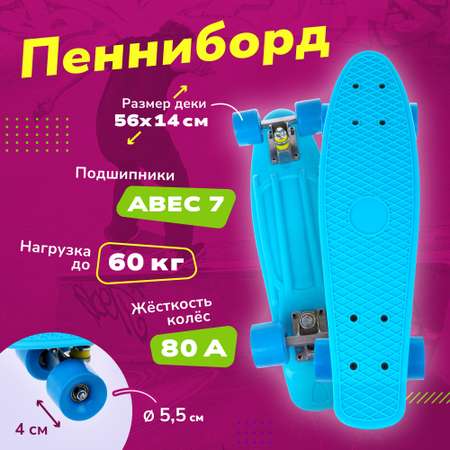 Пенни борд Наша Игрушка 56 см