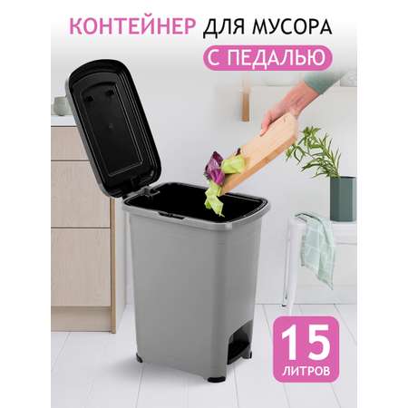 Контейнер для мусора elfplast с педалью Slim темно-серый 15л